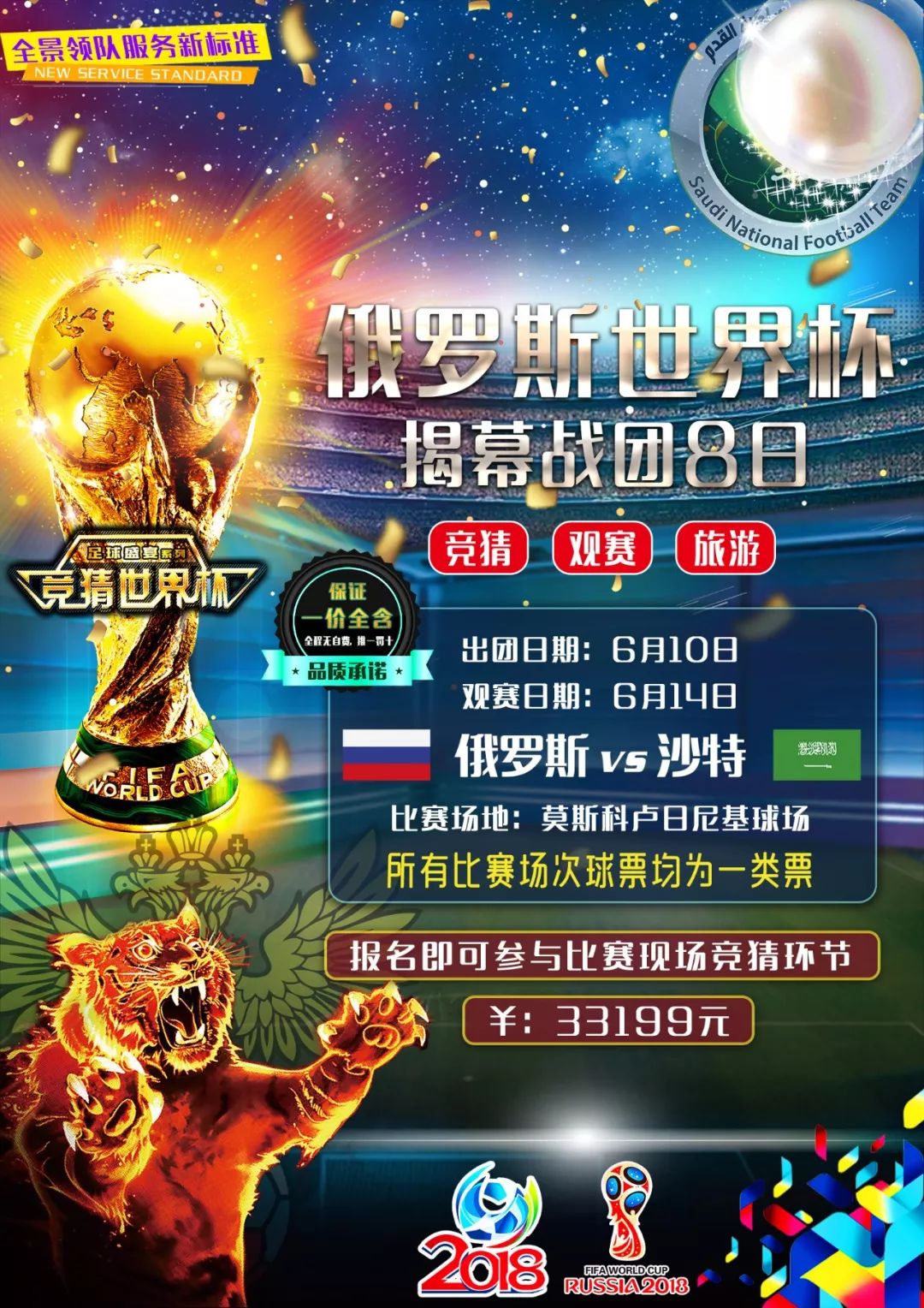 的加盟球